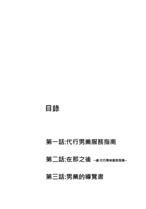 Tadashii Danshi no Kyouren Hou 2 Page #4