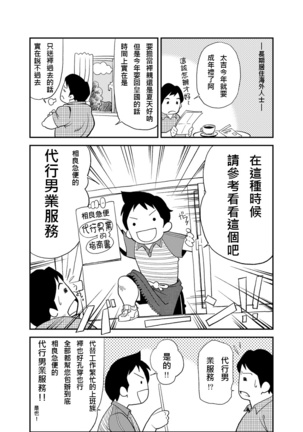 Tadashii Danshi no Kyouren Hou 2 - Page 7