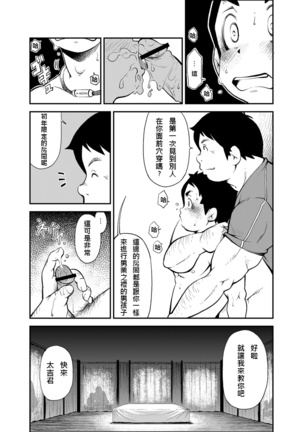 Tadashii Danshi no Kyouren Hou 2 - Page 41