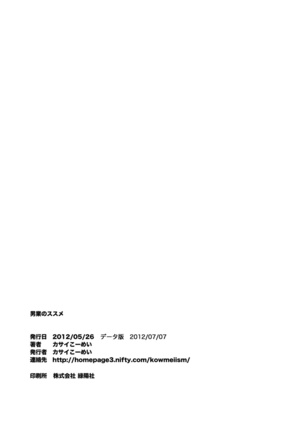 Tadashii Danshi no Kyouren Hou 2 Page #52