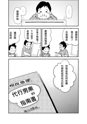 Tadashii Danshi no Kyouren Hou 2 - Page 17