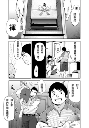 Tadashii Danshi no Kyouren Hou 2 Page #11