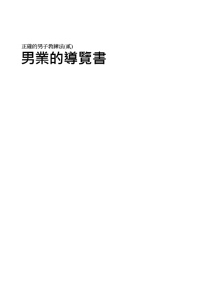 Tadashii Danshi no Kyouren Hou 2 Page #3