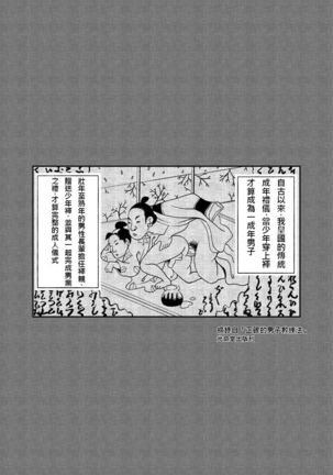 Tadashii Danshi no Kyouren Hou 2 Page #5