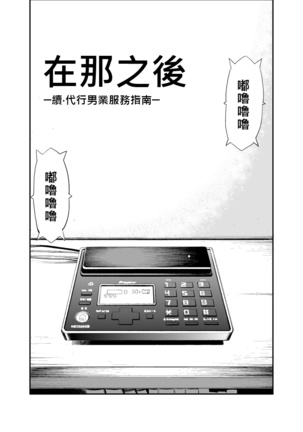 Tadashii Danshi no Kyouren Hou 2 - Page 20