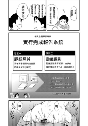 Tadashii Danshi no Kyouren Hou 2 - Page 12