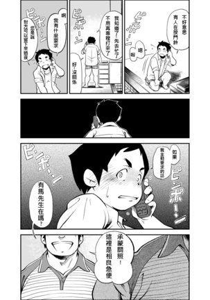 Tadashii Danshi no Kyouren Hou 2 Page #31
