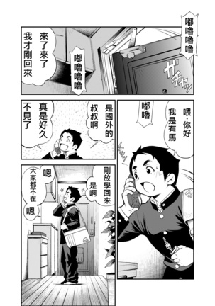 Tadashii Danshi no Kyouren Hou 2 Page #21