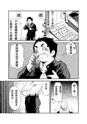 Tadashii Danshi no Kyouren Hou 2 - Page 22