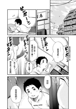 Tadashii Danshi no Kyouren Hou 2 Page #8
