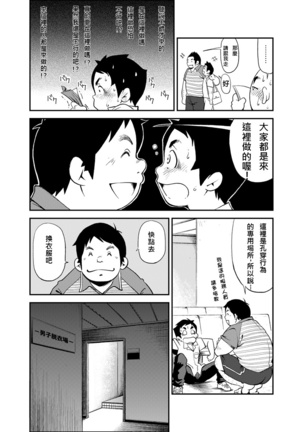 Tadashii Danshi no Kyouren Hou 2 - Page 37