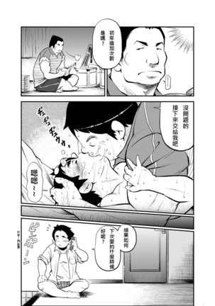 Tadashii Danshi no Kyouren Hou 2 Page #30