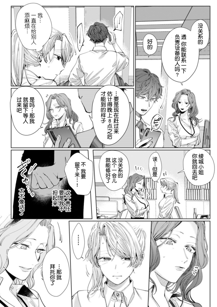 26 Sai shojo, Chara Otoko Joushi ni Dakaremashita 4th
