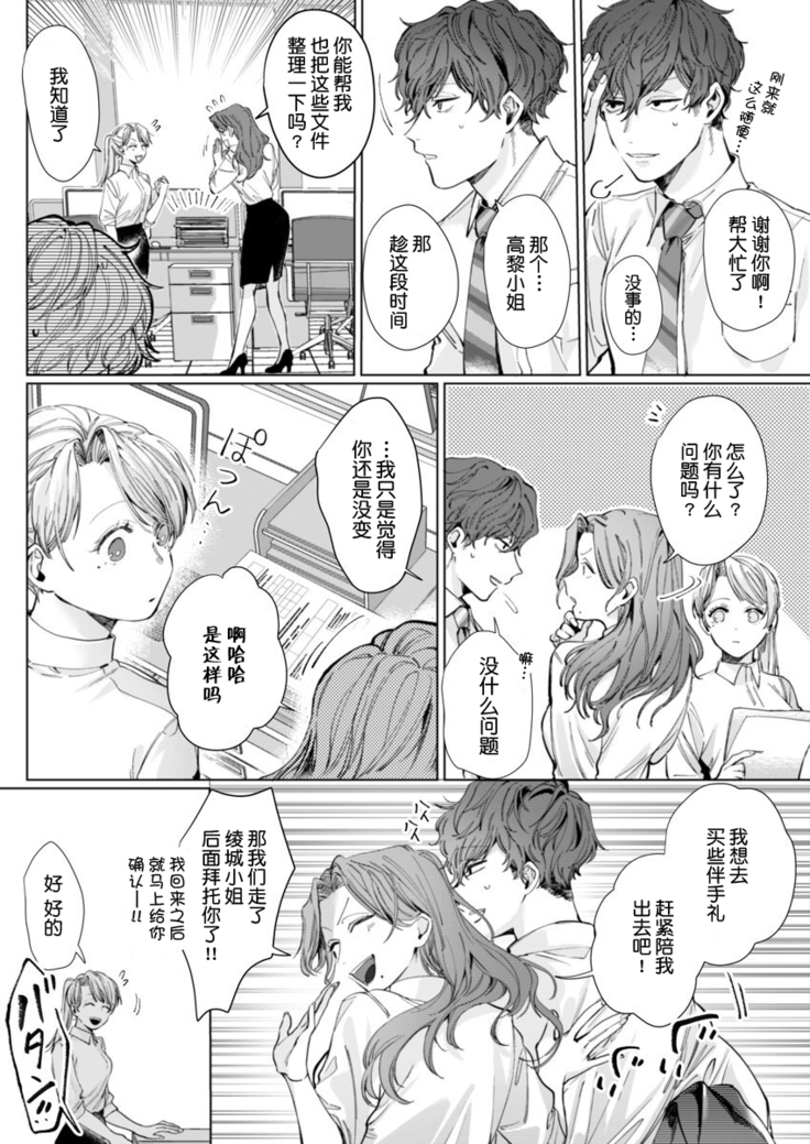 26 Sai shojo, Chara Otoko Joushi ni Dakaremashita 4th