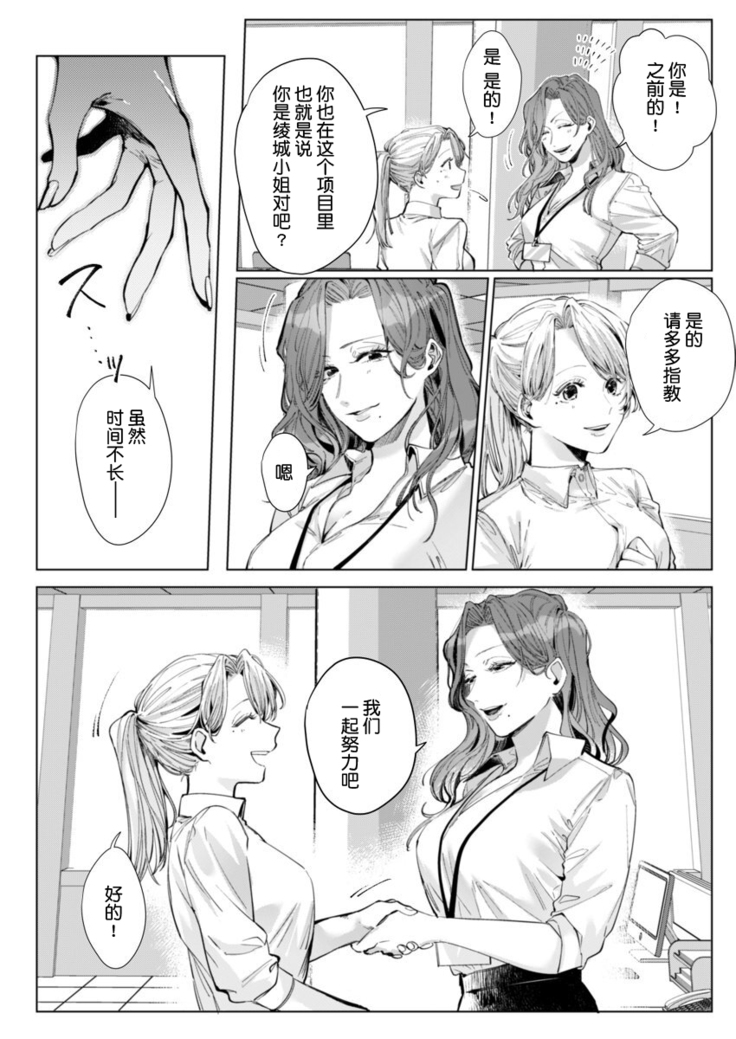 26 Sai shojo, Chara Otoko Joushi ni Dakaremashita 4th