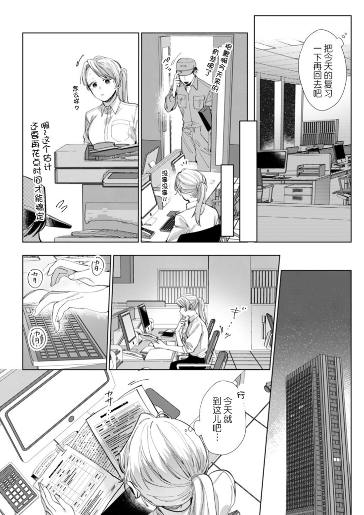 26 Sai shojo, Chara Otoko Joushi ni Dakaremashita 4th