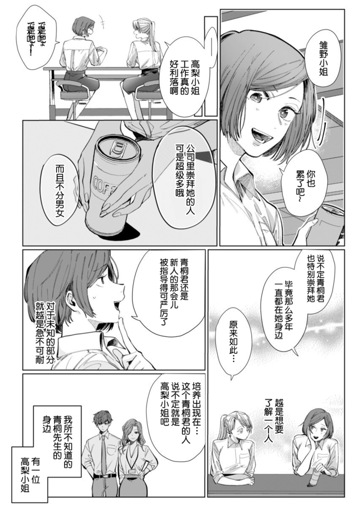 26 Sai shojo, Chara Otoko Joushi ni Dakaremashita 4th