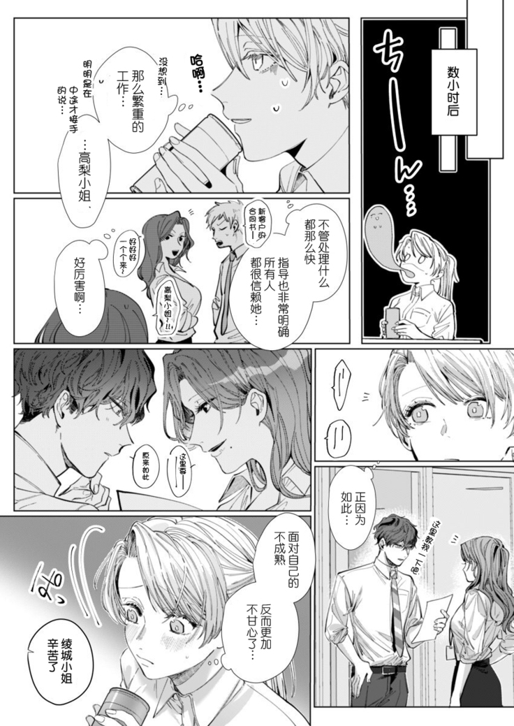 26 Sai shojo, Chara Otoko Joushi ni Dakaremashita 4th