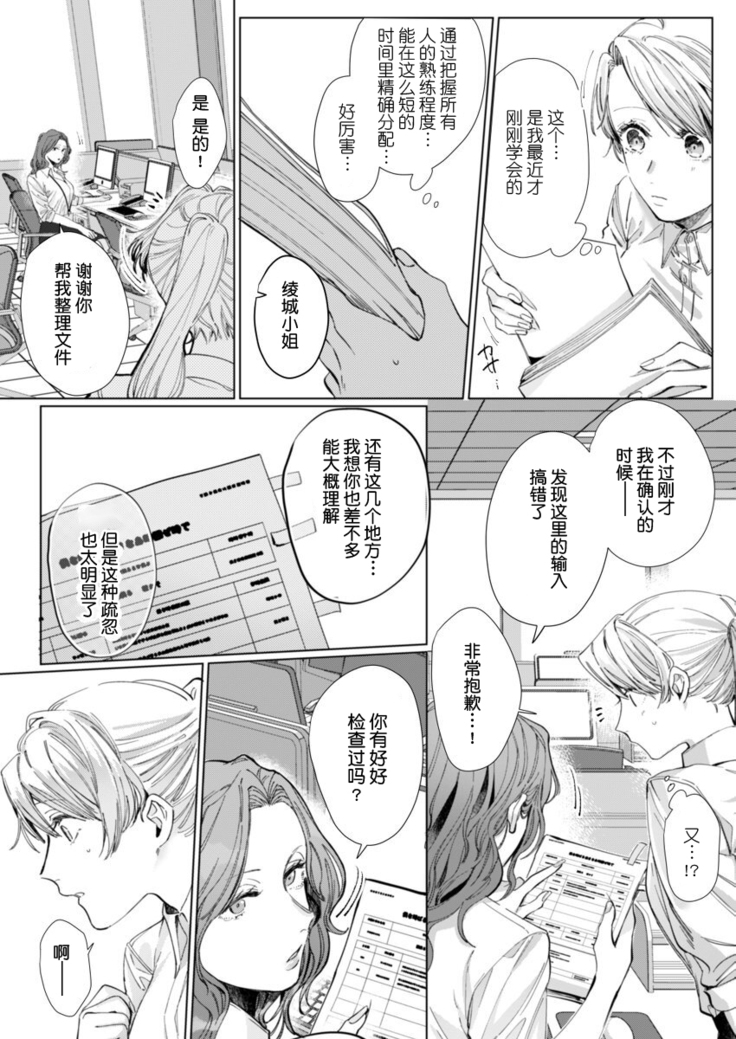 26 Sai shojo, Chara Otoko Joushi ni Dakaremashita 4th