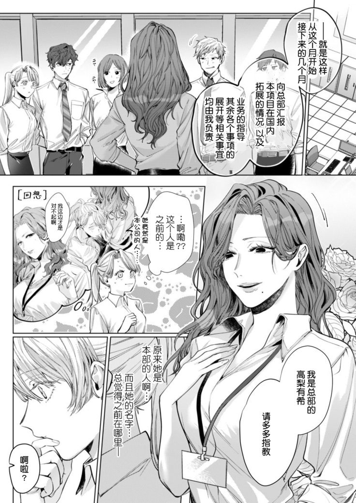 26 Sai shojo, Chara Otoko Joushi ni Dakaremashita 4th