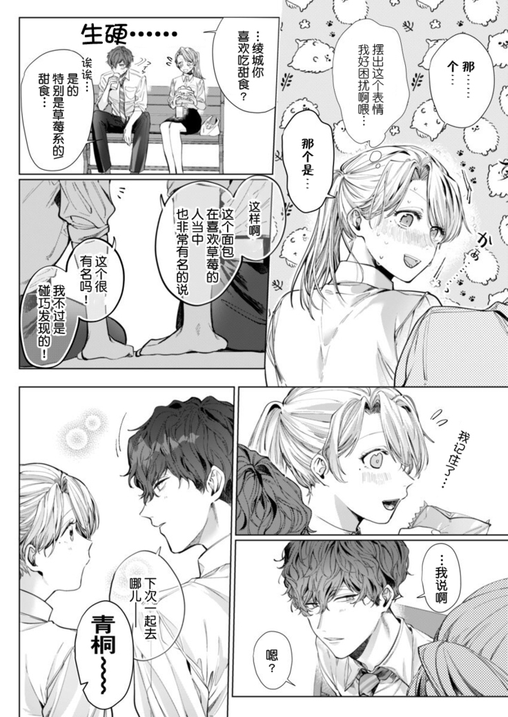 26 Sai shojo, Chara Otoko Joushi ni Dakaremashita 4th