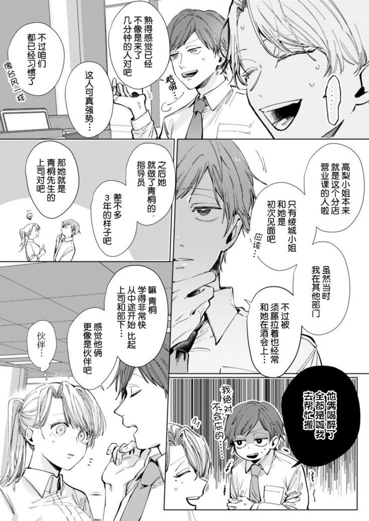 26 Sai shojo, Chara Otoko Joushi ni Dakaremashita 4th
