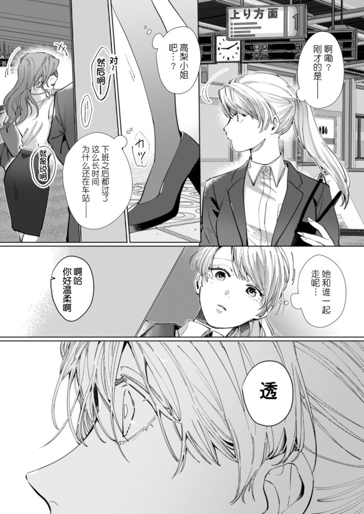 26 Sai shojo, Chara Otoko Joushi ni Dakaremashita 4th