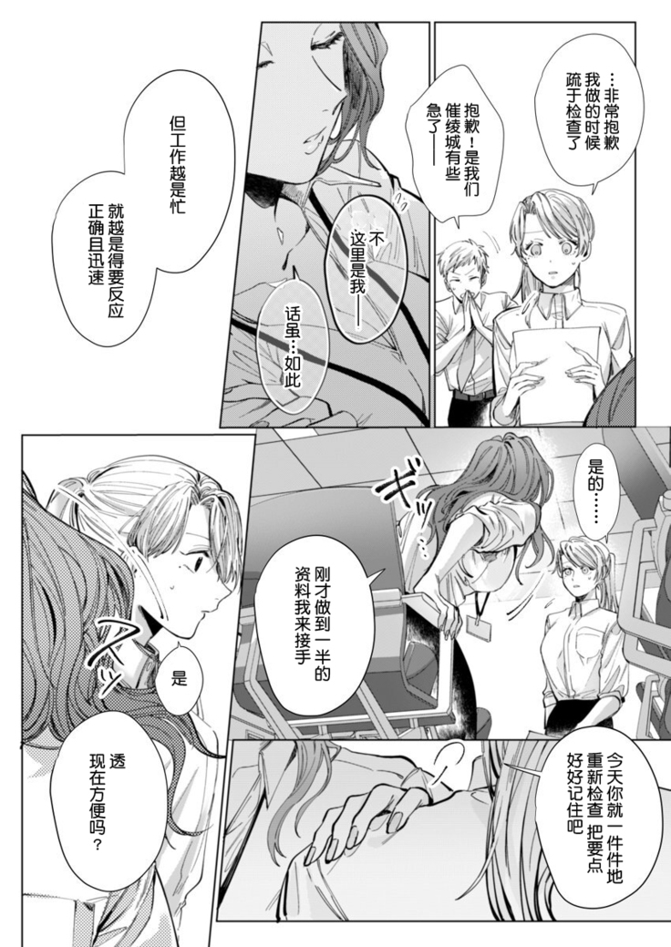26 Sai shojo, Chara Otoko Joushi ni Dakaremashita 4th