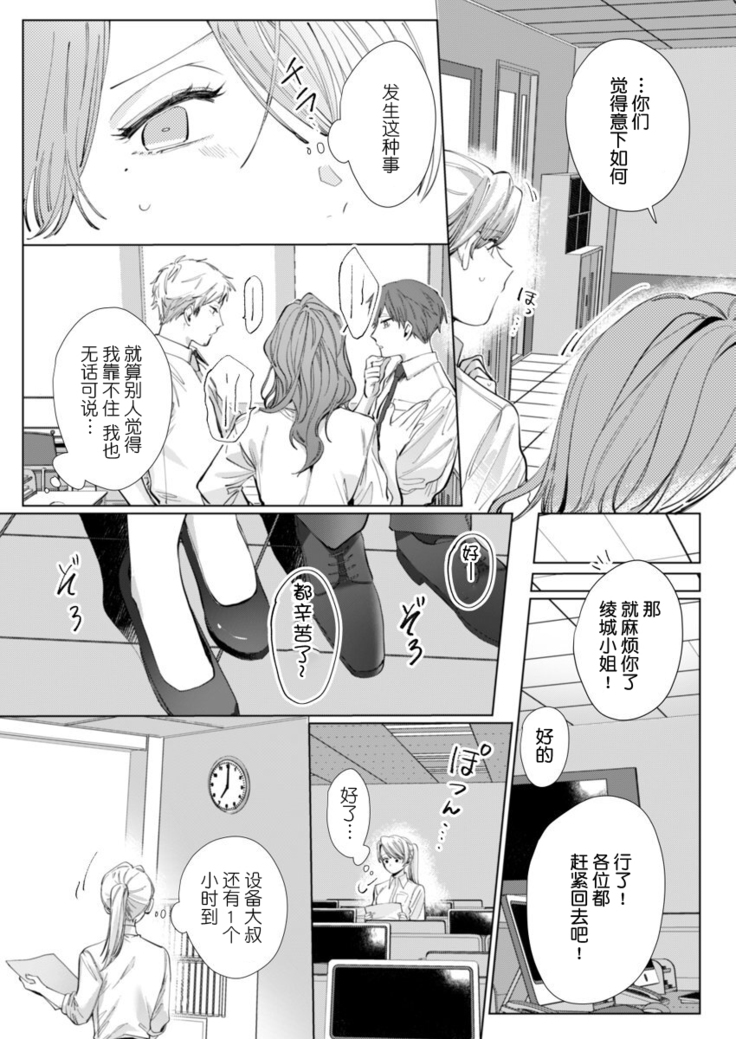 26 Sai shojo, Chara Otoko Joushi ni Dakaremashita 4th