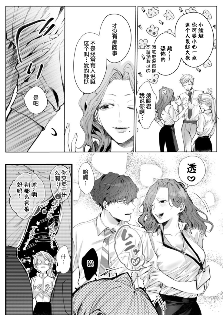26 Sai shojo, Chara Otoko Joushi ni Dakaremashita 4th