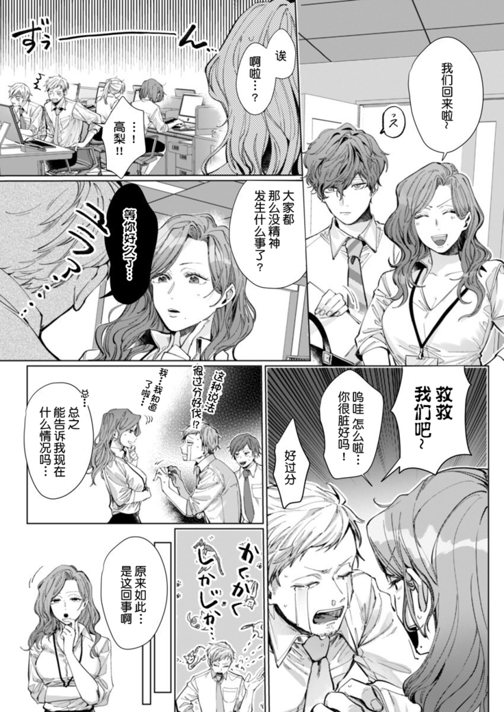 26 Sai shojo, Chara Otoko Joushi ni Dakaremashita 4th