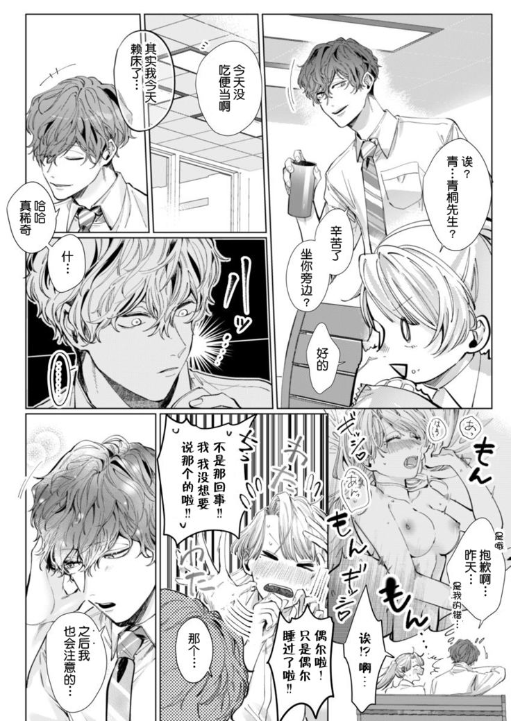 26 Sai shojo, Chara Otoko Joushi ni Dakaremashita 4th