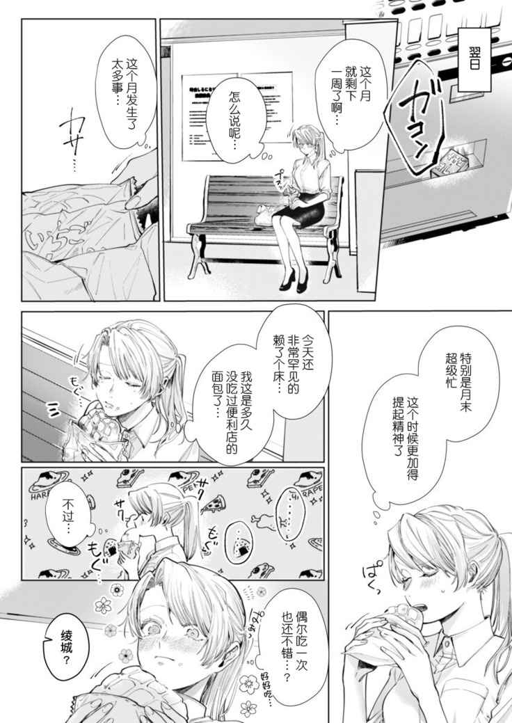 26 Sai shojo, Chara Otoko Joushi ni Dakaremashita 4th