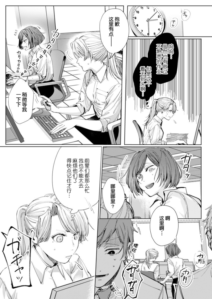 26 Sai shojo, Chara Otoko Joushi ni Dakaremashita 4th