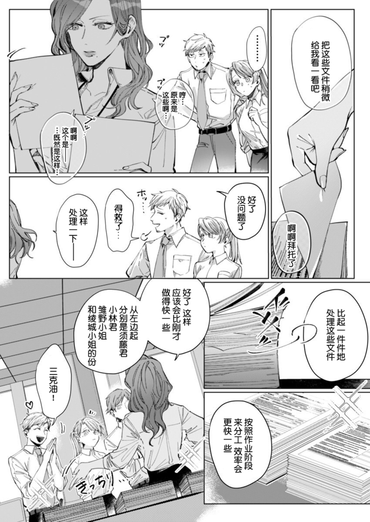 26 Sai shojo, Chara Otoko Joushi ni Dakaremashita 4th