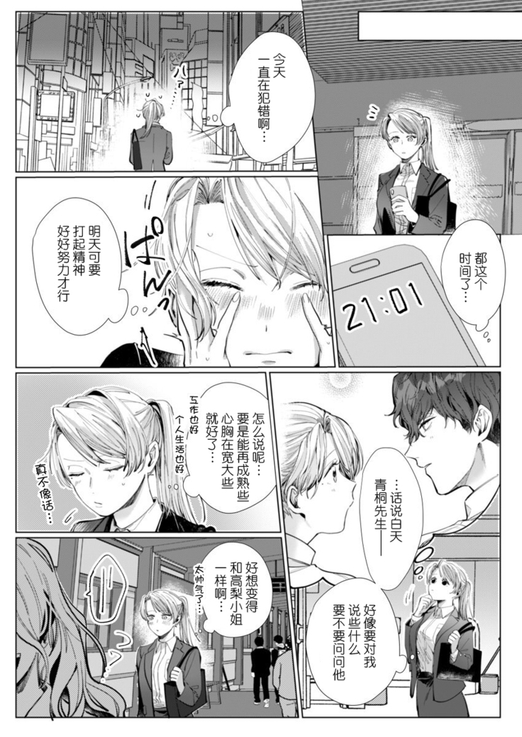 26 Sai shojo, Chara Otoko Joushi ni Dakaremashita 4th