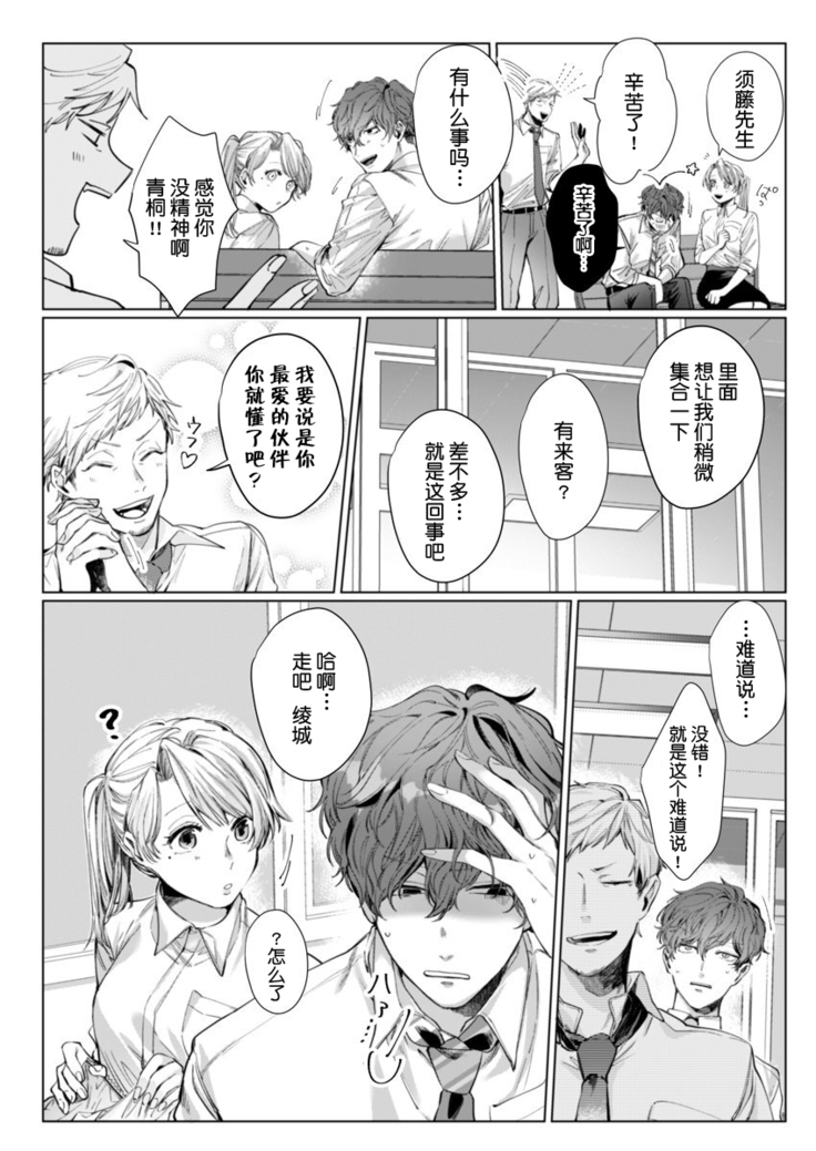 26 Sai shojo, Chara Otoko Joushi ni Dakaremashita 4th