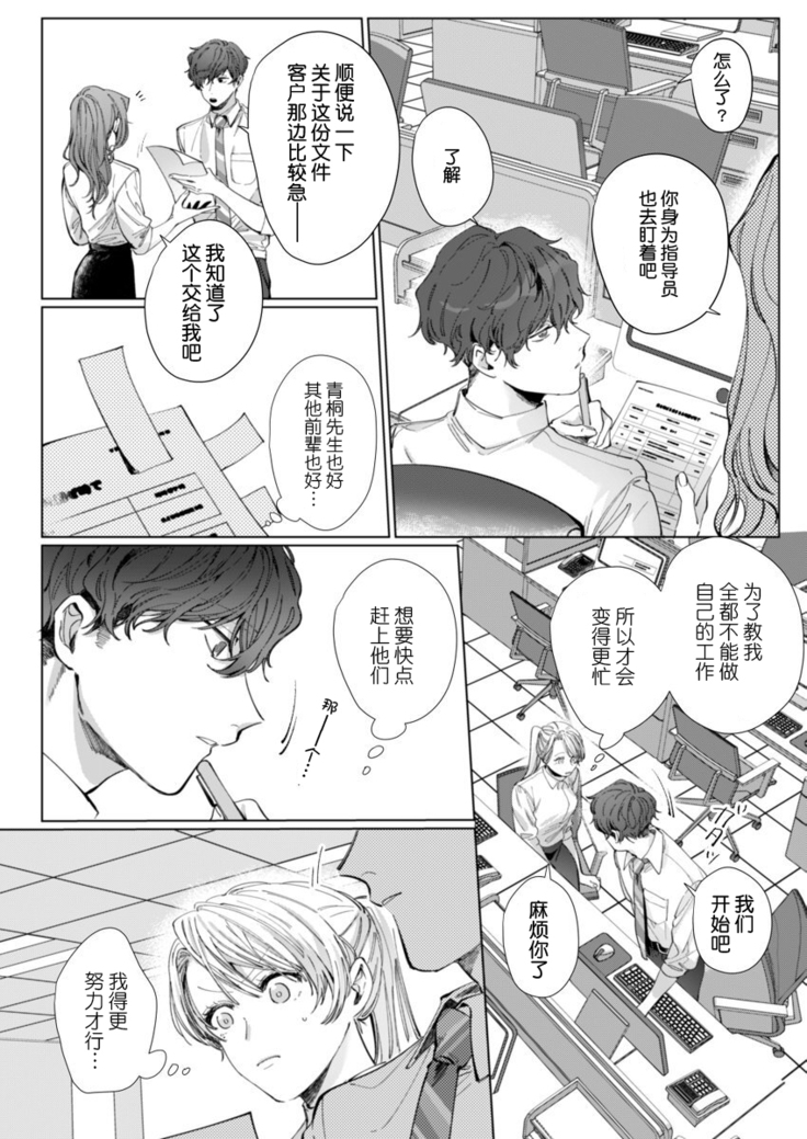 26 Sai shojo, Chara Otoko Joushi ni Dakaremashita 4th