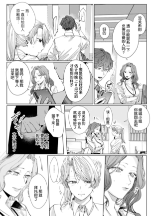 26 Sai shojo, Chara Otoko Joushi ni Dakaremashita 4th Page #26