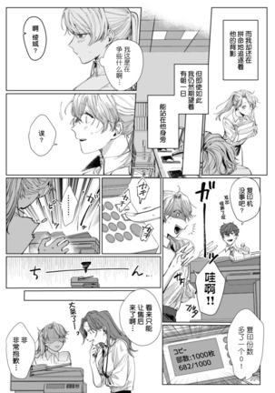26 Sai shojo, Chara Otoko Joushi ni Dakaremashita 4th Page #25