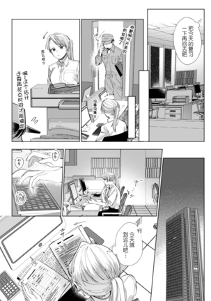26 Sai shojo, Chara Otoko Joushi ni Dakaremashita 4th Page #28