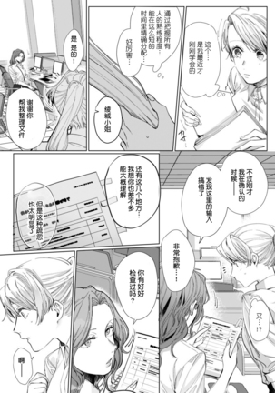 26 Sai shojo, Chara Otoko Joushi ni Dakaremashita 4th Page #20