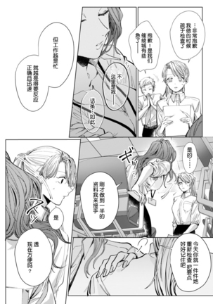 26 Sai shojo, Chara Otoko Joushi ni Dakaremashita 4th Page #21
