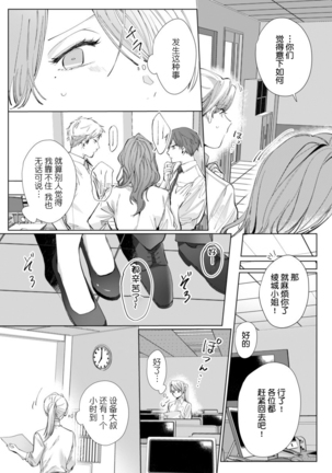 26 Sai shojo, Chara Otoko Joushi ni Dakaremashita 4th Page #27