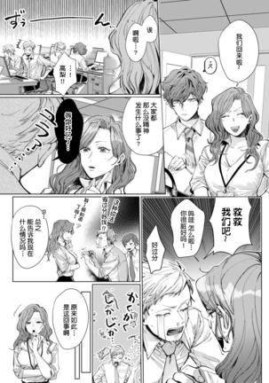26 Sai shojo, Chara Otoko Joushi ni Dakaremashita 4th Page #18