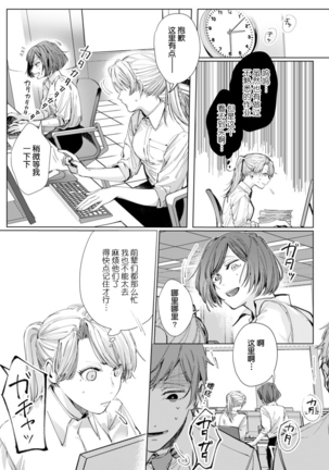 26 Sai shojo, Chara Otoko Joushi ni Dakaremashita 4th Page #17