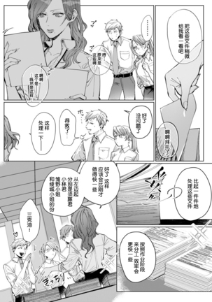 26 Sai shojo, Chara Otoko Joushi ni Dakaremashita 4th Page #19