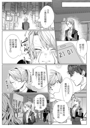 26 Sai shojo, Chara Otoko Joushi ni Dakaremashita 4th Page #29