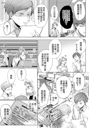 26 Sai shojo, Chara Otoko Joushi ni Dakaremashita 4th Page #16