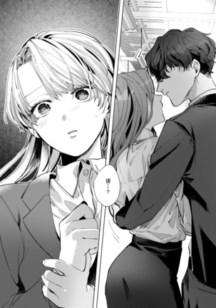 26 Sai shojo, Chara Otoko Joushi ni Dakaremashita 4th Page #31